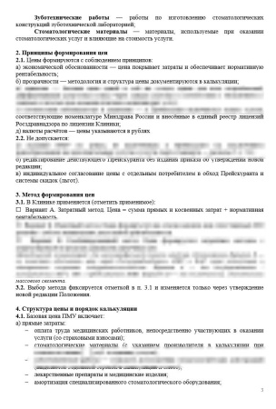Комплект документов «Платные стоматологические услуги»